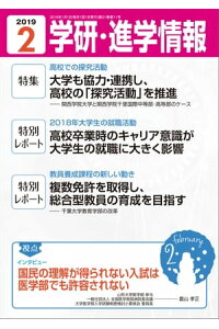 楽天kobo電子書籍ストア 学研 進学情報 19年2月号 楽天kobo電子書籍ストア 学研 進学情報 19年2月号
